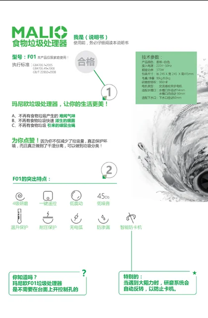 malio 玛尼欧智能厨余食物处理器
